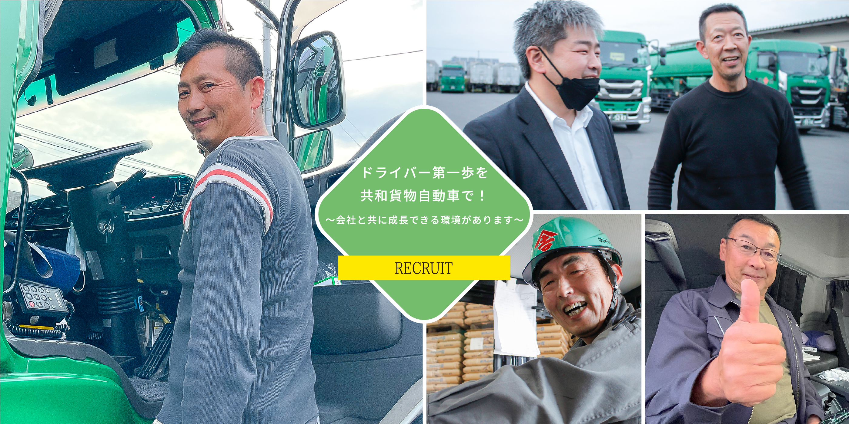 共和貨物自動車